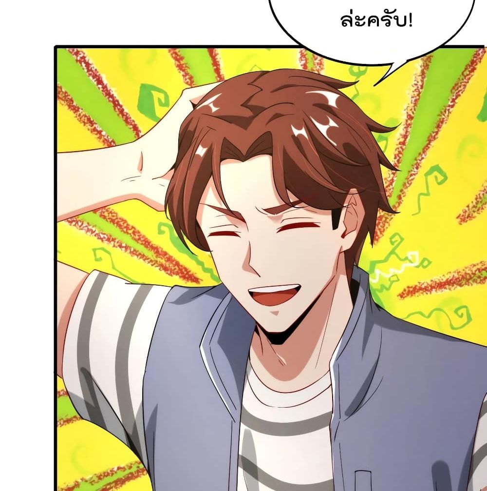 The Cultivators Chat Group in The City กลุ่มแชทเซียนสุดเกรียนแห่งนคร 24-24
