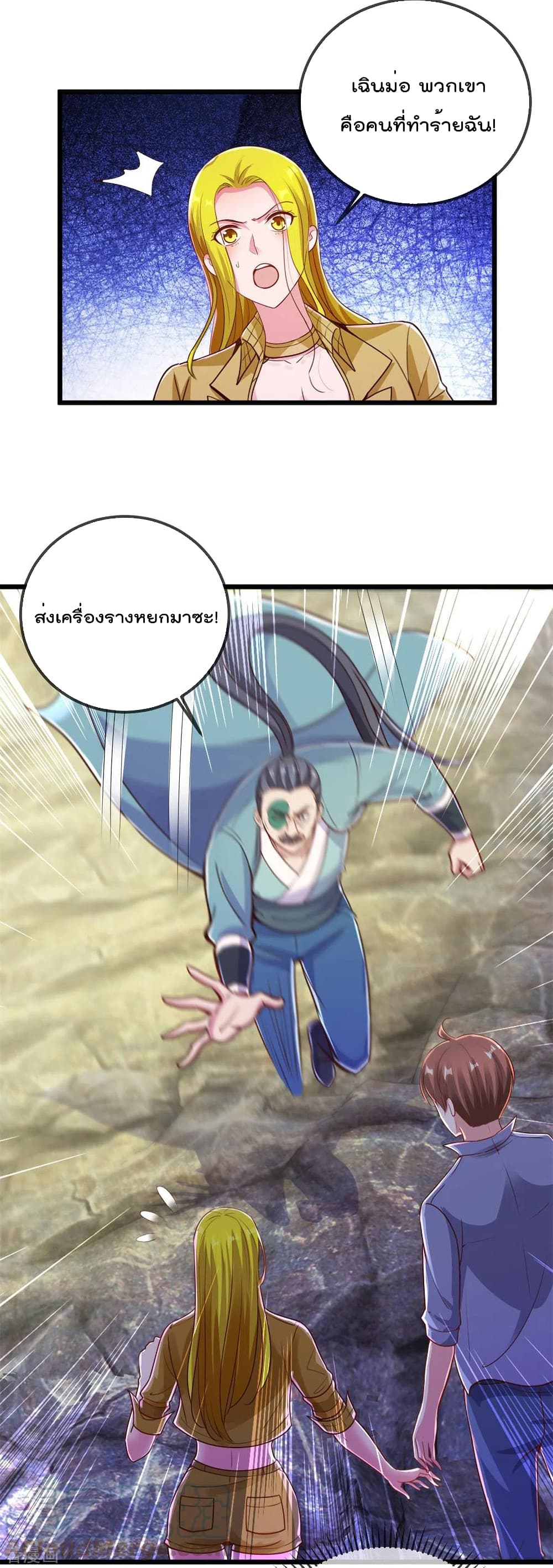 Rebirth Earth Immortal Venerable การหวนคืนของเซียนสวรรค์ 139-139