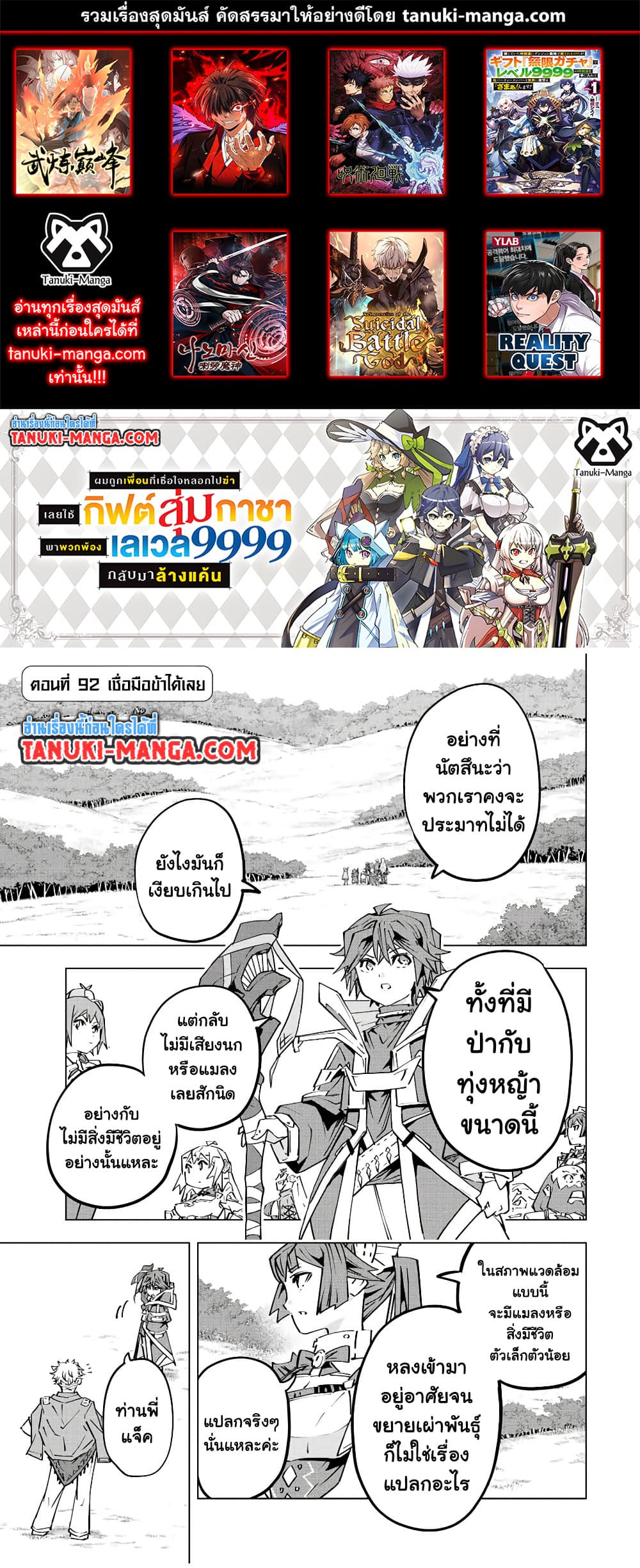 Shinjiteita Nakama Tachi Ni Dungeon Okuchi De Korosare Kaketa ga Gift 『Mugen Gacha』 De Level 9999 No Nakama Tachi Wo Te Ni Irete Moto Party Member To Sekai Ni Fukushu & 『Zama A!』 Shimasu!  กาชาเกลือมาหลายปี ขอไวฟุSURซักทีจะเป็นไรไป 92-92