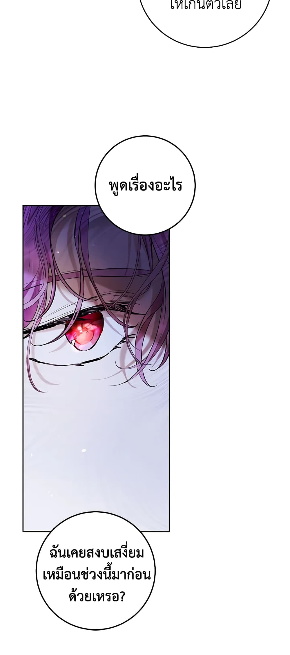 What’s Wrong With Being the Villainess 26-26