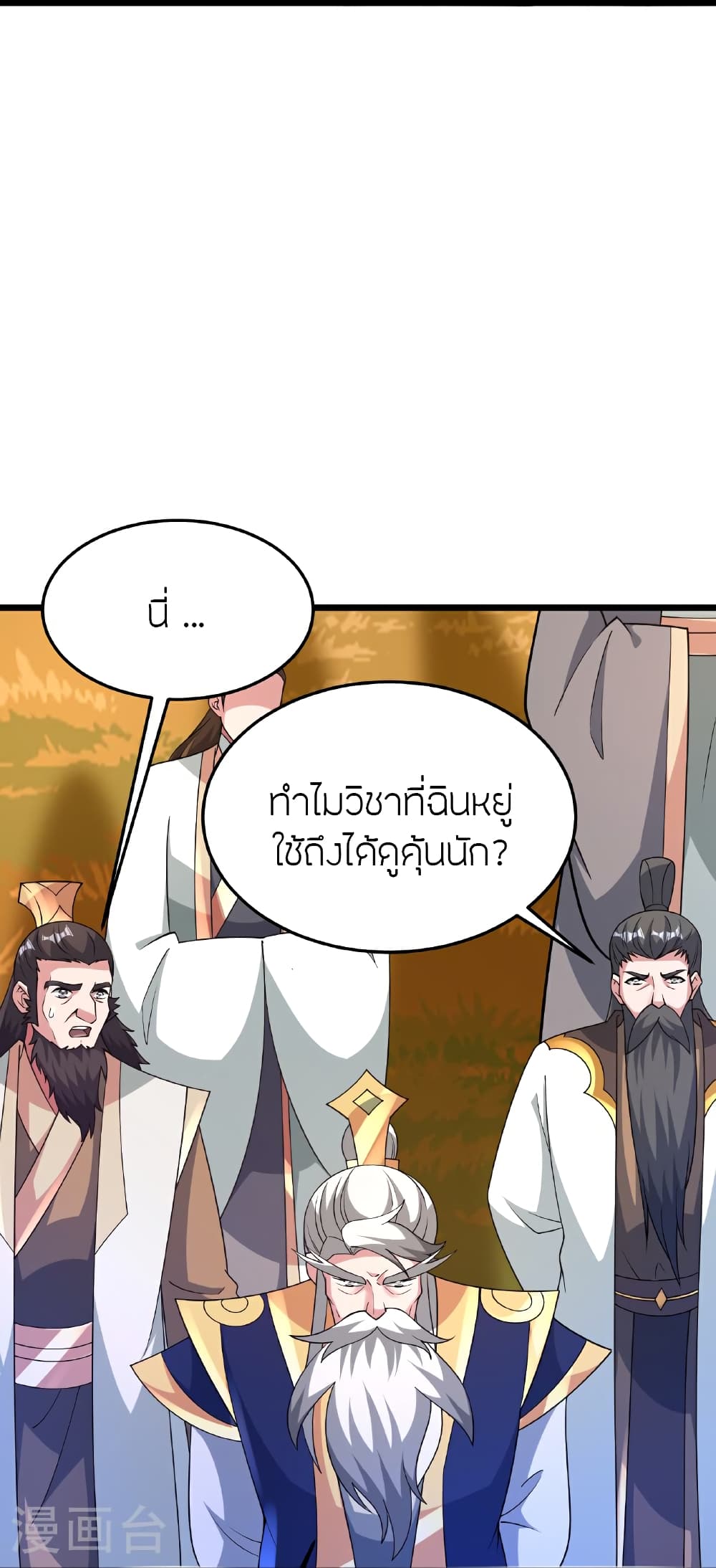 Banished Disciple's Counterattack จักรพรรดิเซียนยุทธ 463-463