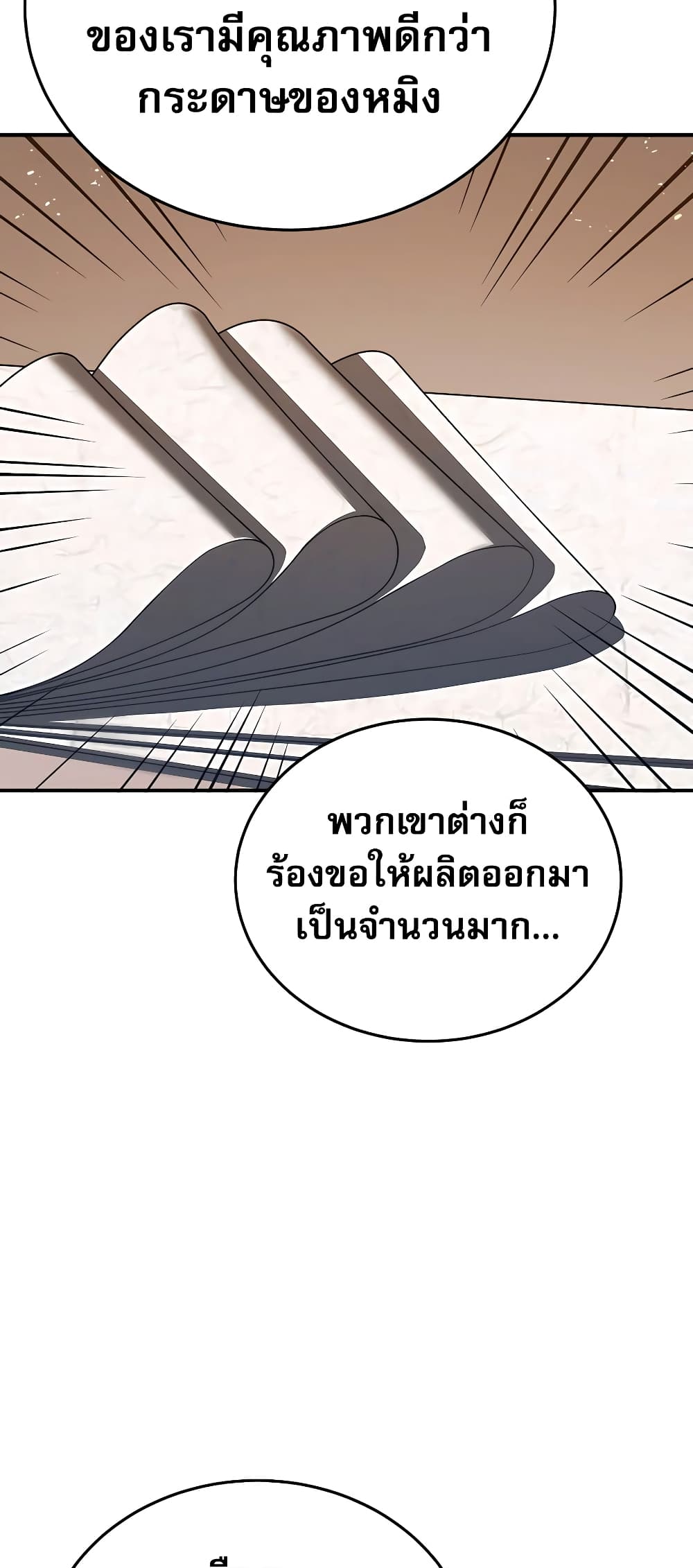 Black Corporation: Joseon 19-19