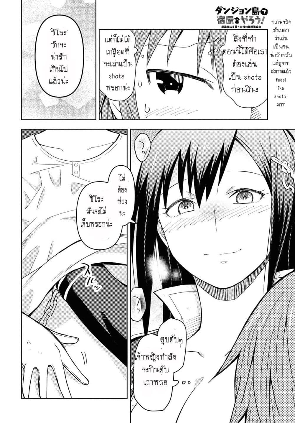 Dungeon Tou de Yadoya wo Yarou! Souzou Mahou wo Moratta Ore no Hosoude Hanjouki 2-2
