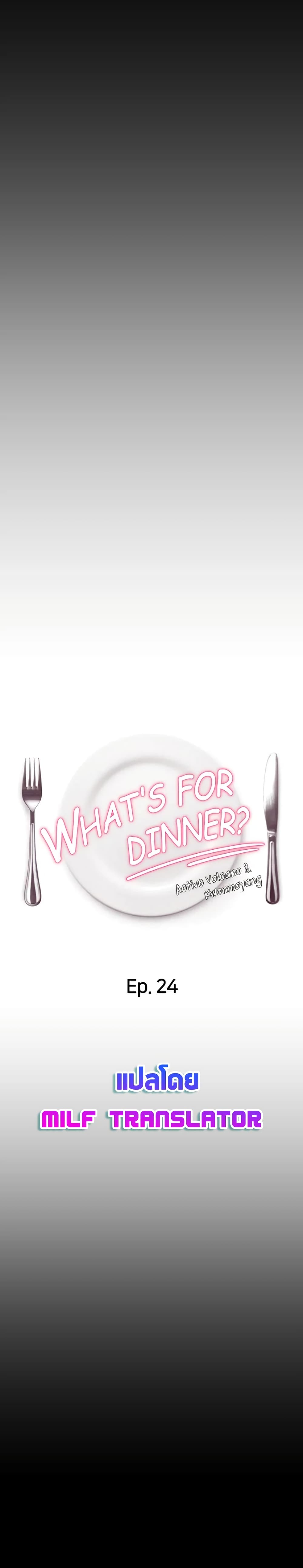 Tonight, You’re My Dinner 24-24