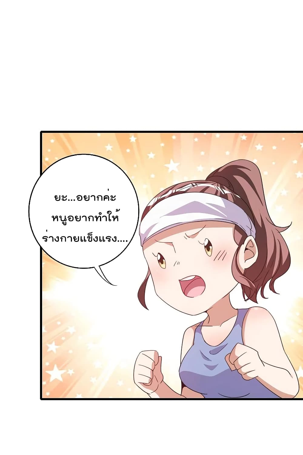 I am The Richest  in The World ข้านี่แหละจะรวยที่สุดในโลก! 249-249