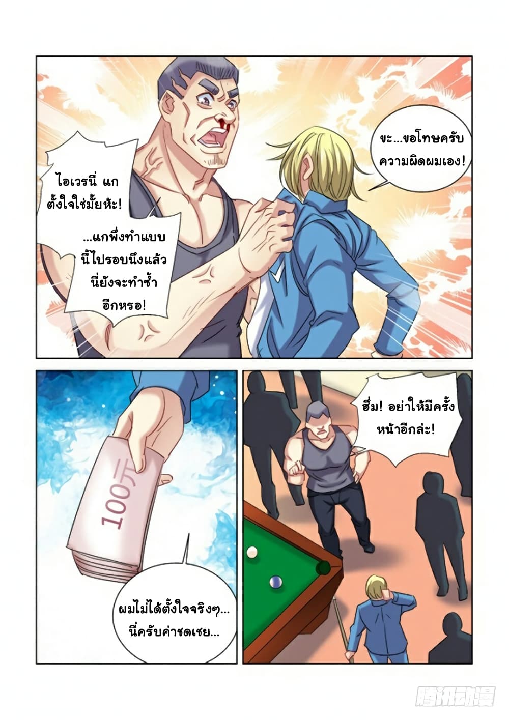 School Beauty's Bodyguard 283-283