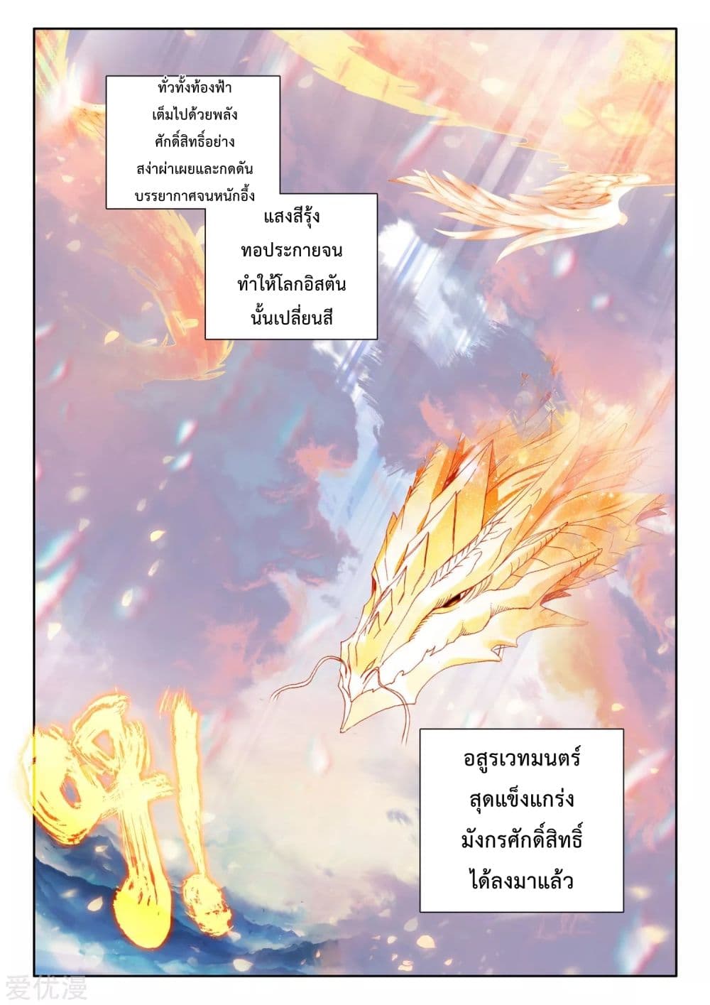 Shen Yin Wang Zuo ผนึกเทพบัลลังก์ราชันย์ 185-185