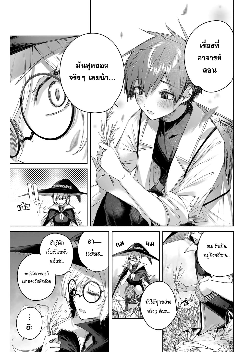 Henkyou no Yakushi, Miyako de S Rank Boukensha to naru เภสัชกรชายแดน กลายเป็นนักผจญภัยแรงก์ S ในเมืองหลวง 11-11