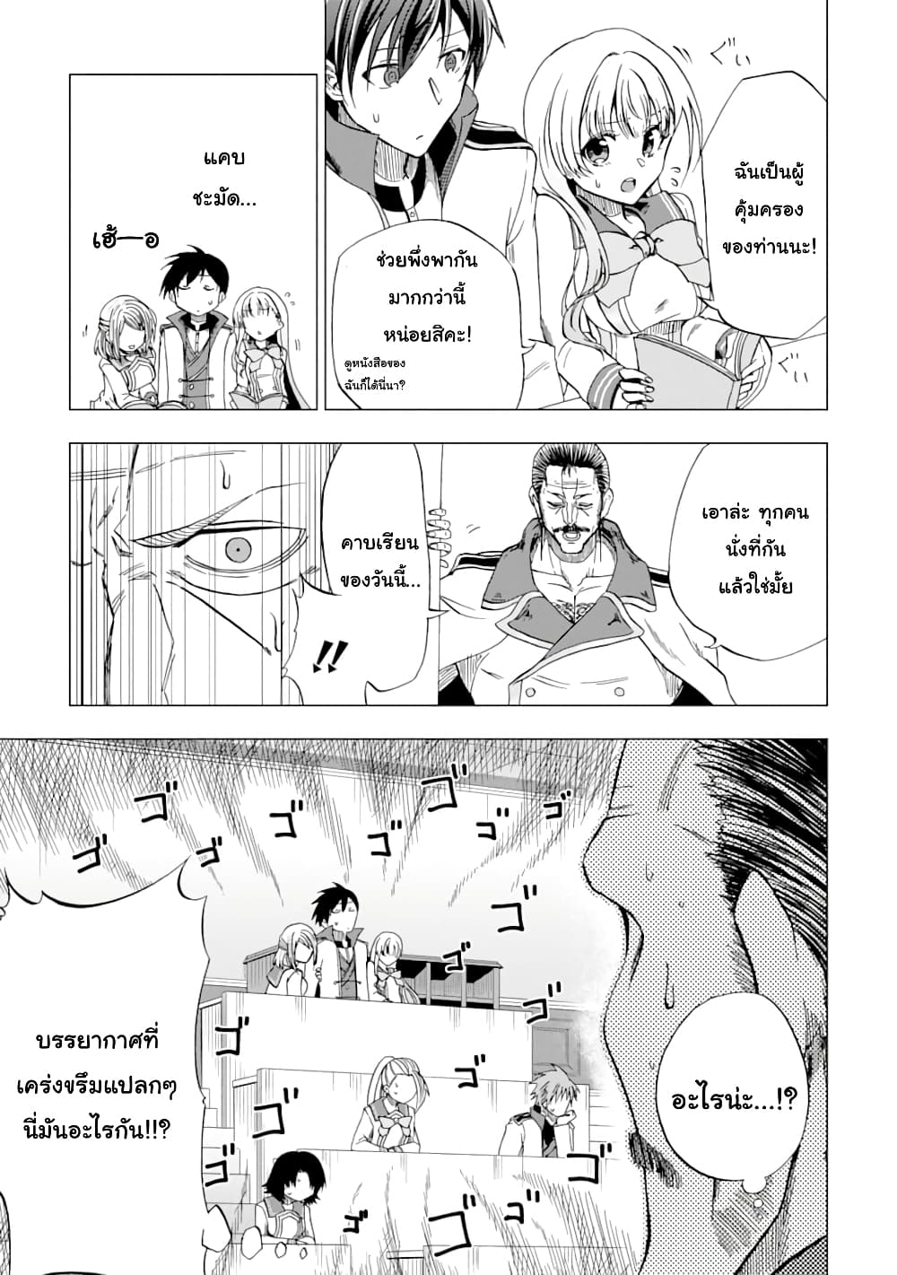 Ankoku Kishi no Ore Desu ga Saikyou no Seikishi o Mezashimasu 4-อาจารย์คนใหม่