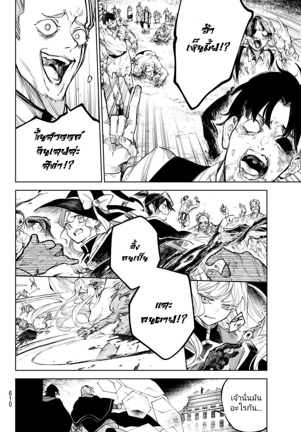 Danzai no Majutsugari นักล่านักเวทย์อาชญากร 9-9