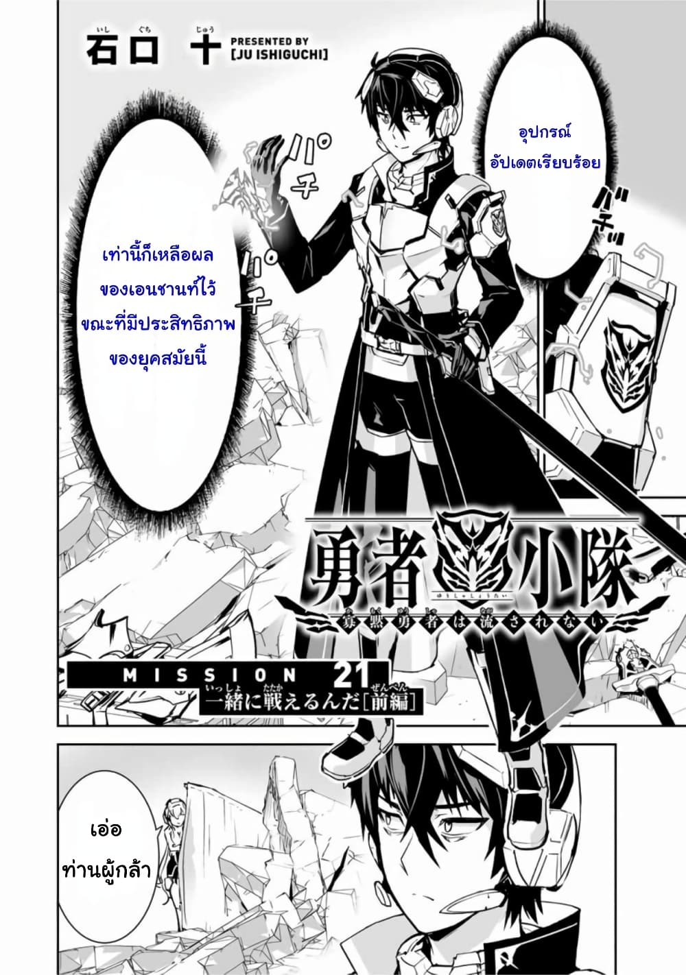 Yuusha Shoutai Kamoku Yuusha Wa Nagisa Renai 21-21