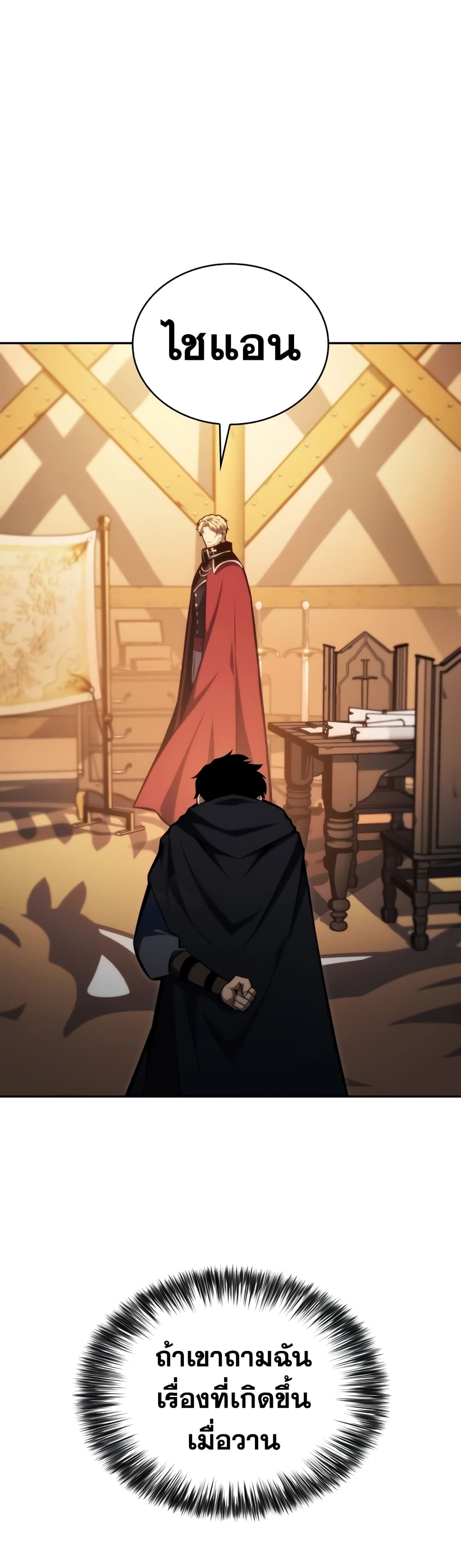 The Regressed Son of a Duke is an Assassin 7-7