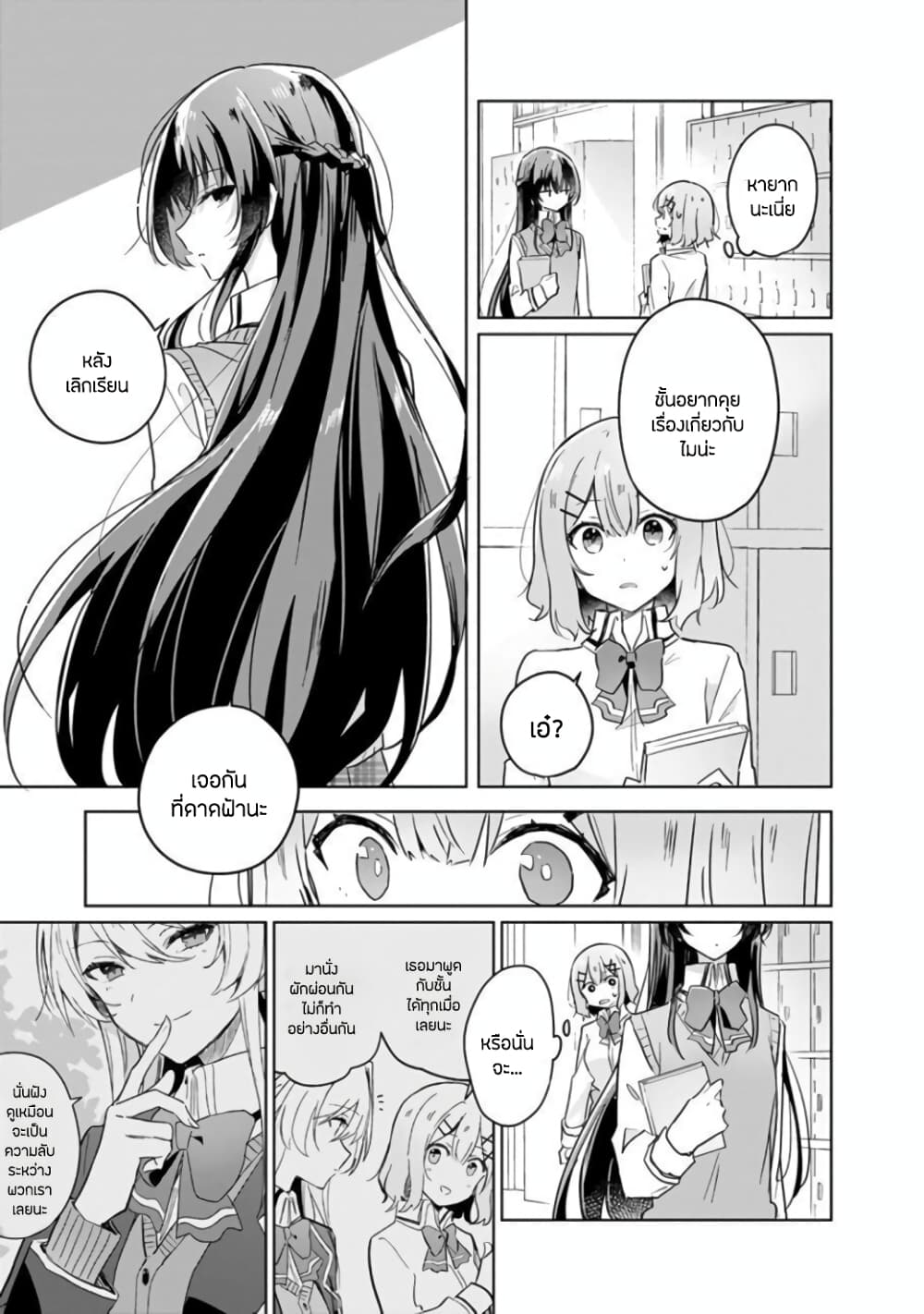 Watashi ga Koibito ni Nareru Wake Naijan, Muri Muri! (Muri Janakatta!?) 15-15