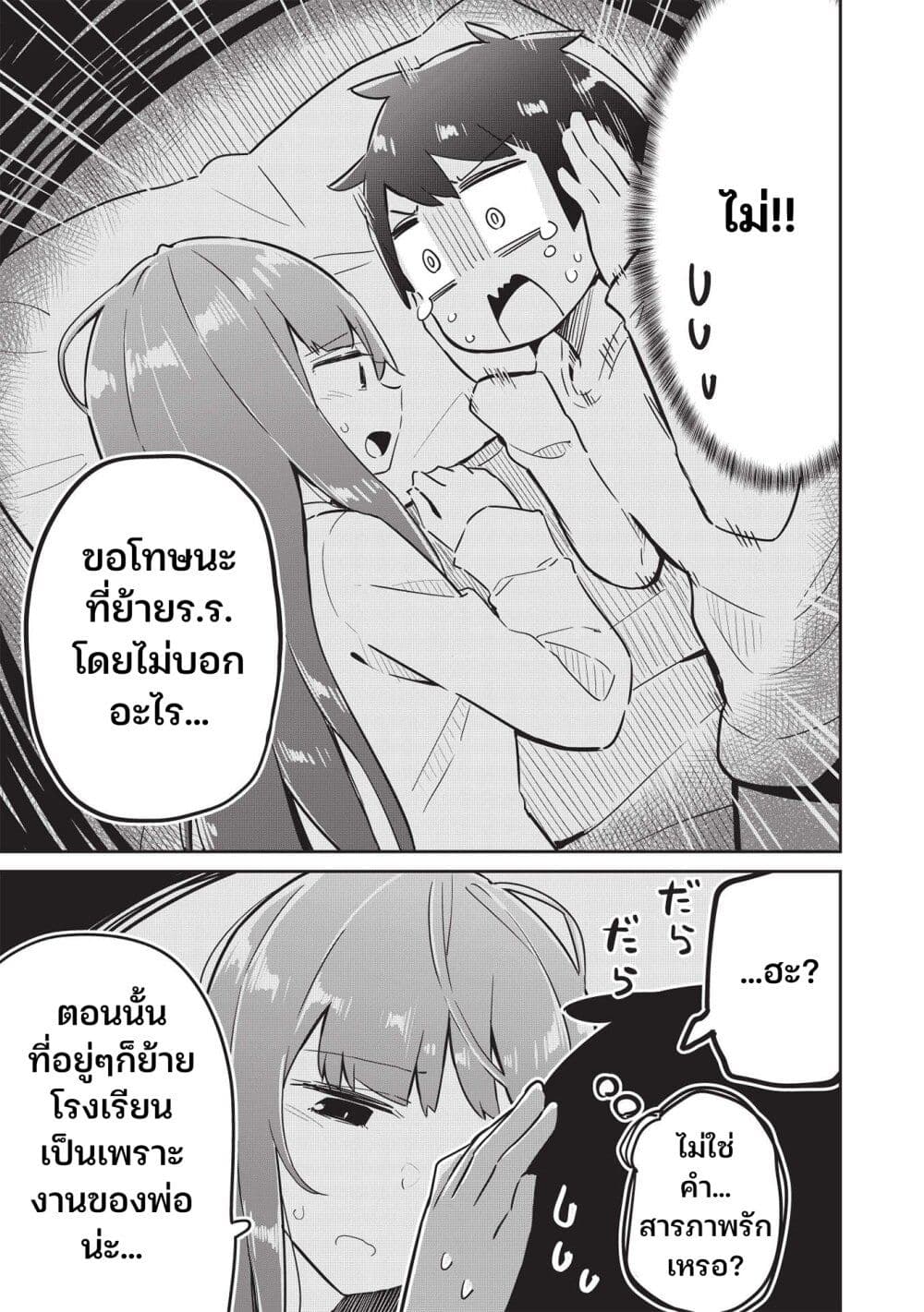 Ittsumo Shio Taiou na Osananajimi da kedo 5-5