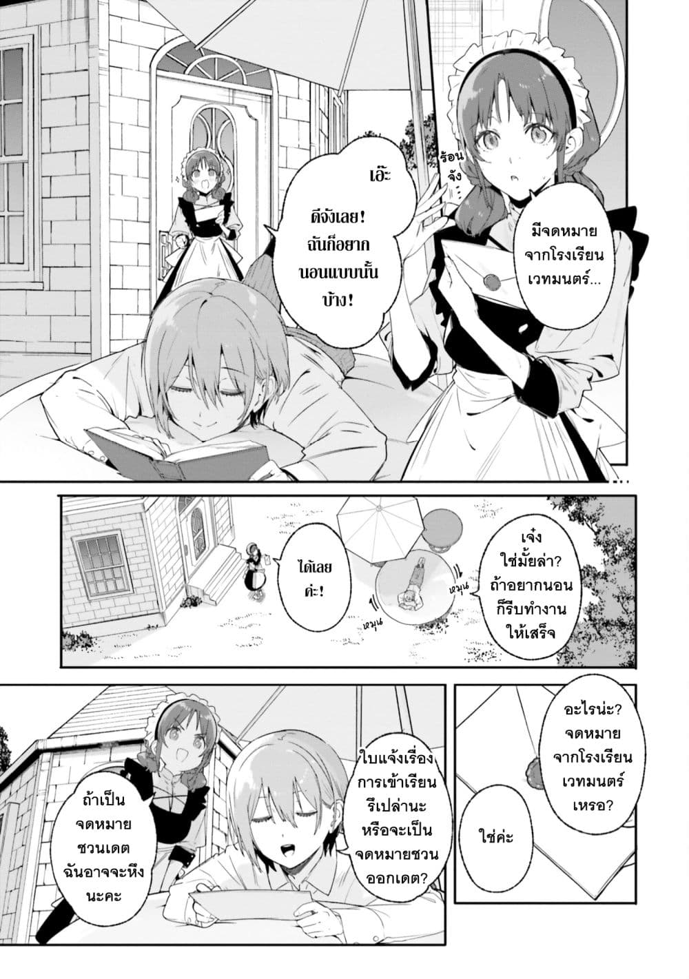 Majutsushi Kunon wa Miete Iru 17-สอบสัมภาษณ์