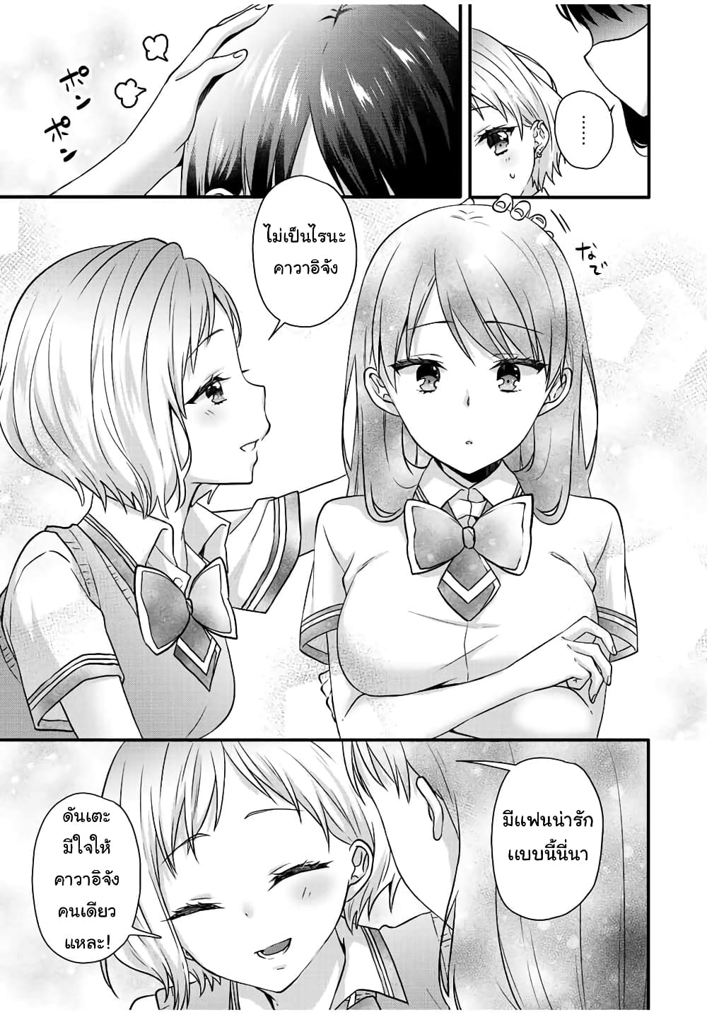 Ice Cream Kanojo 23-23