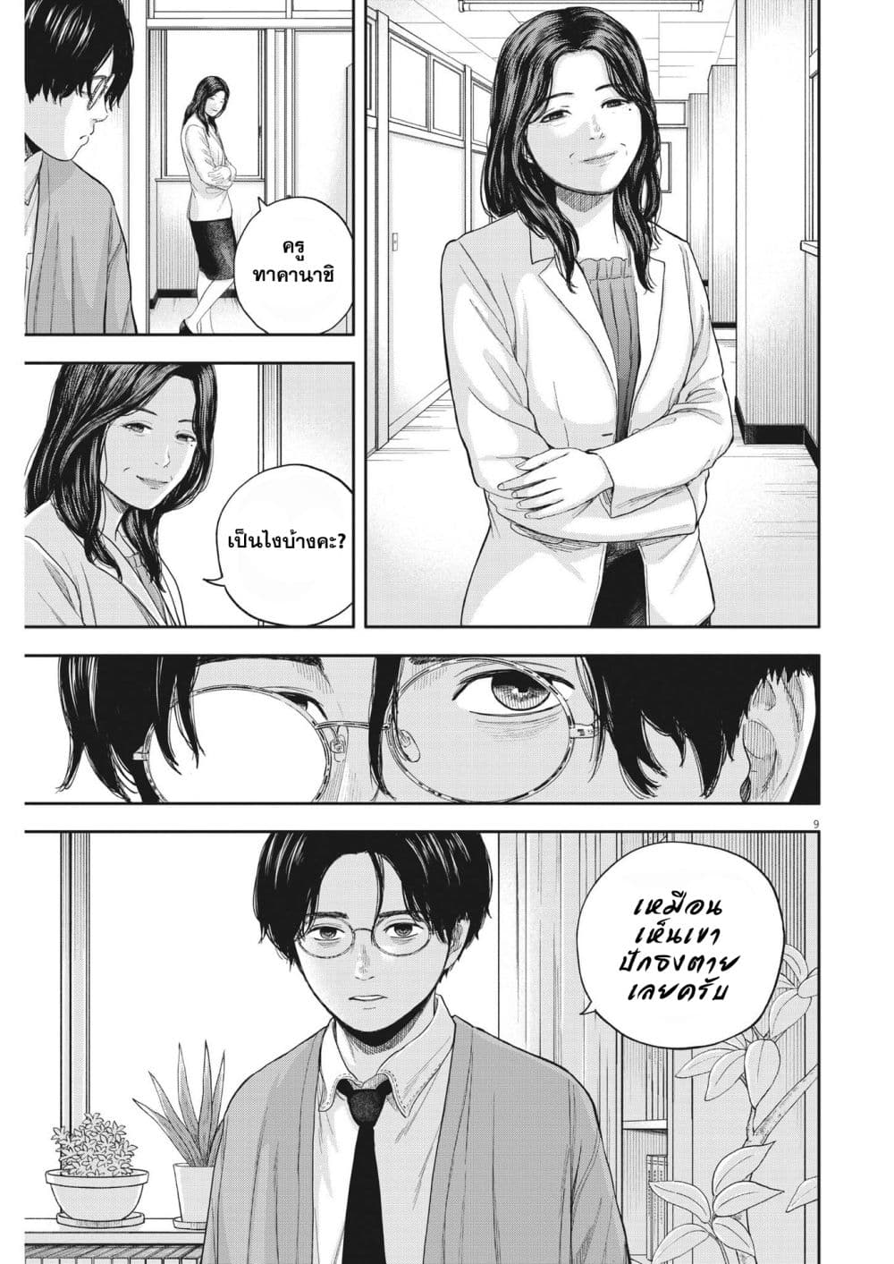 Yumenashi-sensei No Shinroshidou 7-ความปรารถนา ไอดอลชาย 2