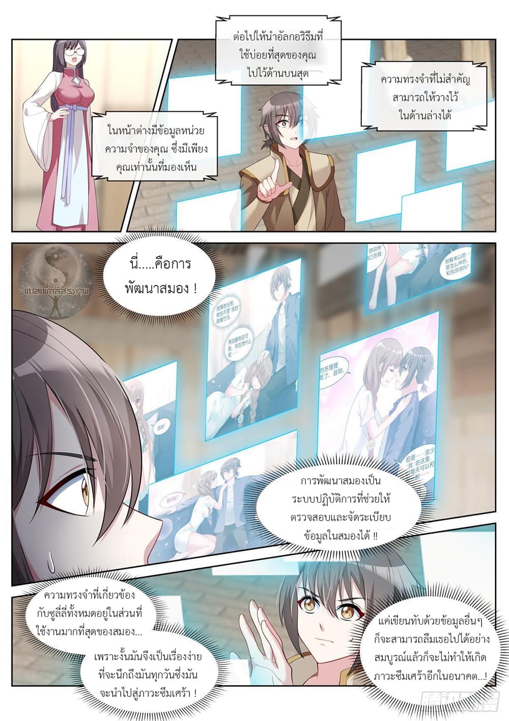 Miss, Something's Wrong With You สาวน้อยคุณคิดผิดแล้ว 41-41