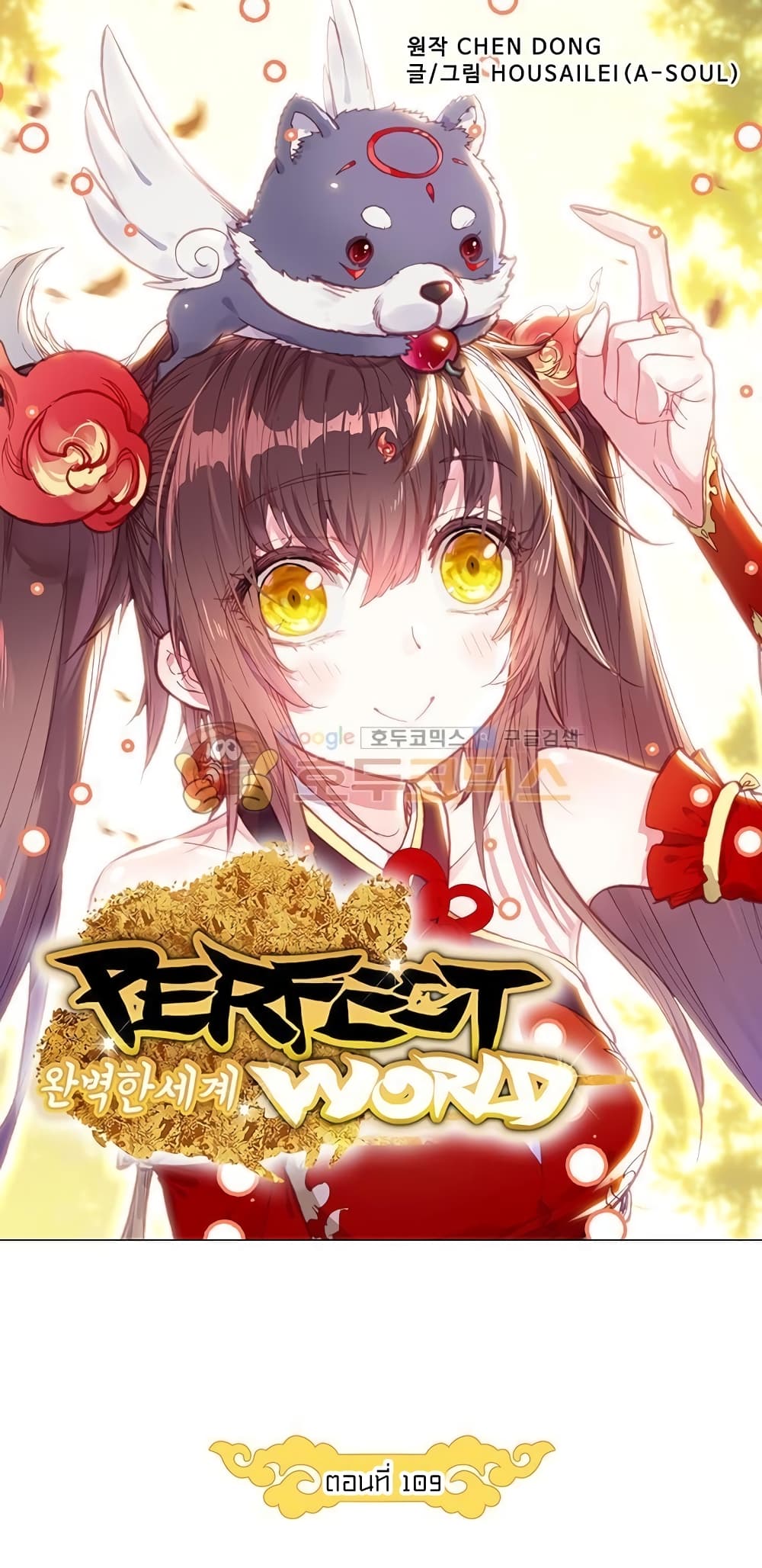 Perfect World 109-109