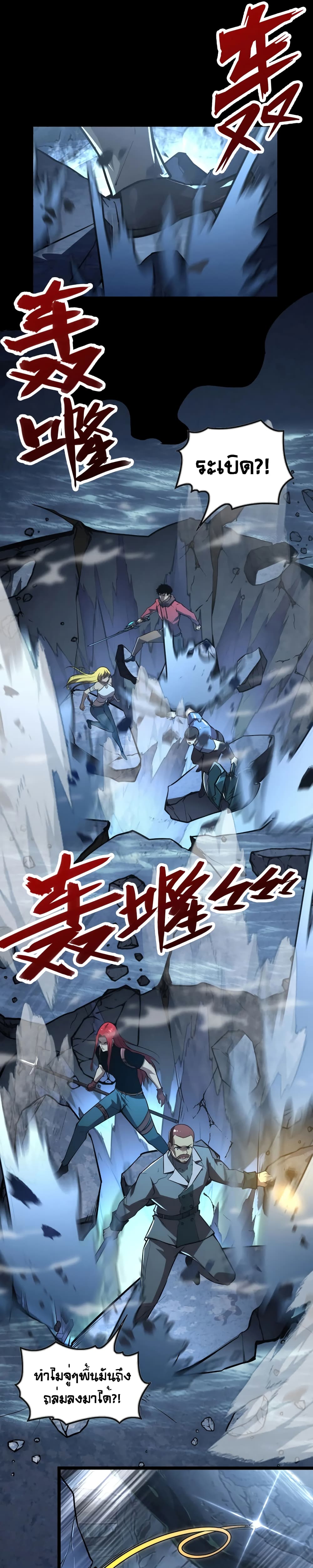 Rise From The Rubble เศษซากวันสิ้นโลก 130-130