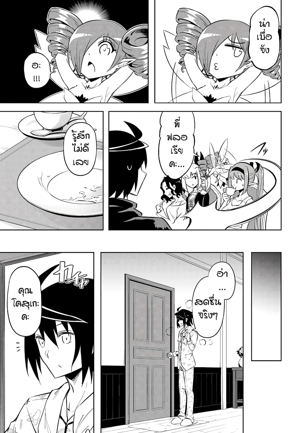 Tono no Kanri o Shite Miyou 46-ภูติลมซิลฟ์