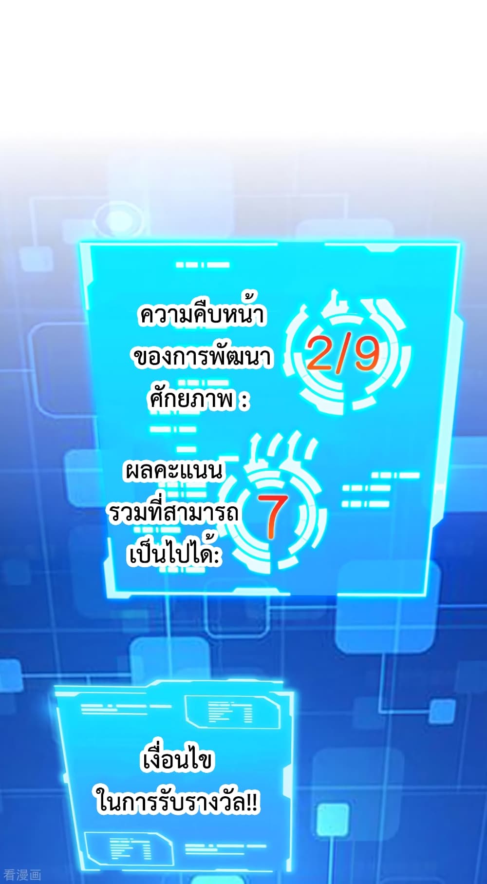 I am The Richest  in The World ข้านี่แหละจะรวยที่สุดในโลก! 194-194