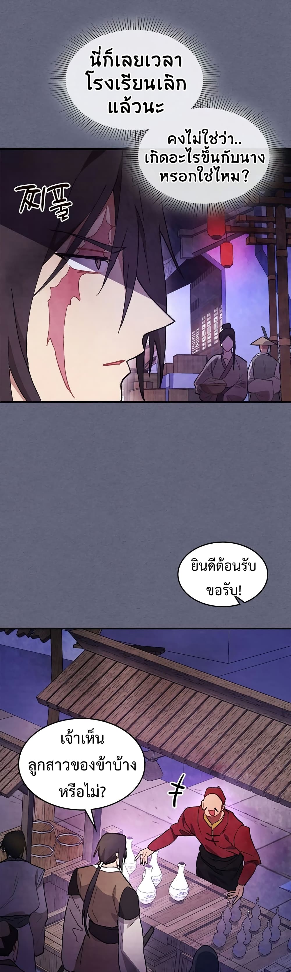 Chronicles Of The Martial God's Return 26-26