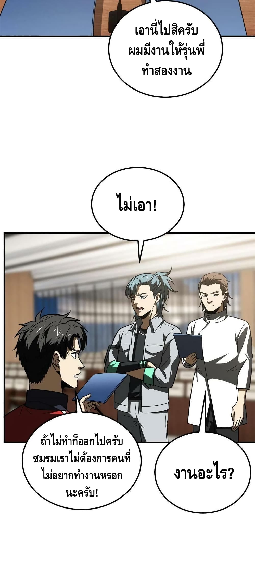 Global Martial Arts ระบบจอมยุทธสุดโกงแห่งโลกคู่ขนาน 176-176