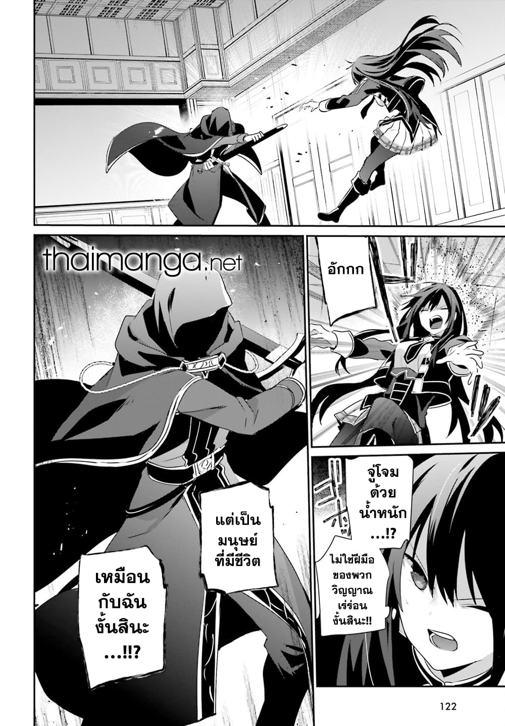 Kage no Jitsuryokusha ni Naritakute! อยากเป็นพลังในเงามืด 57-57