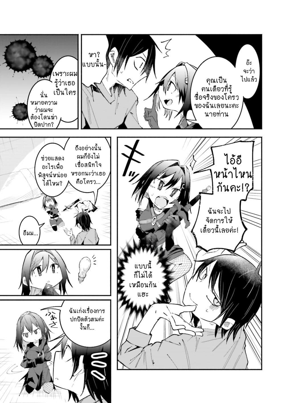 Isekai de Haishin Katsudou wo Shitara Tairyou no Yandere Shinja wo Umidashite Shimatta Ken เกิดใหม่เป็นสะติ๋มเม้อเจอติ่งสายโหดที่ต่างโลก 14-14