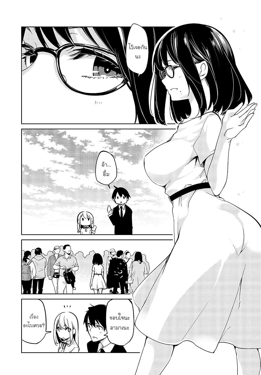 Oroka na Tenshi wa Akuma to Odoru 46-46