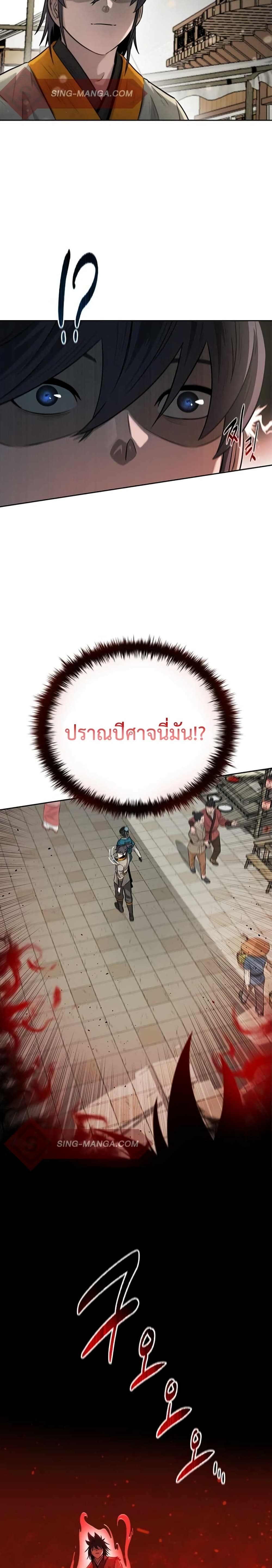 Moon-Shadow Sword Emperor 11-11