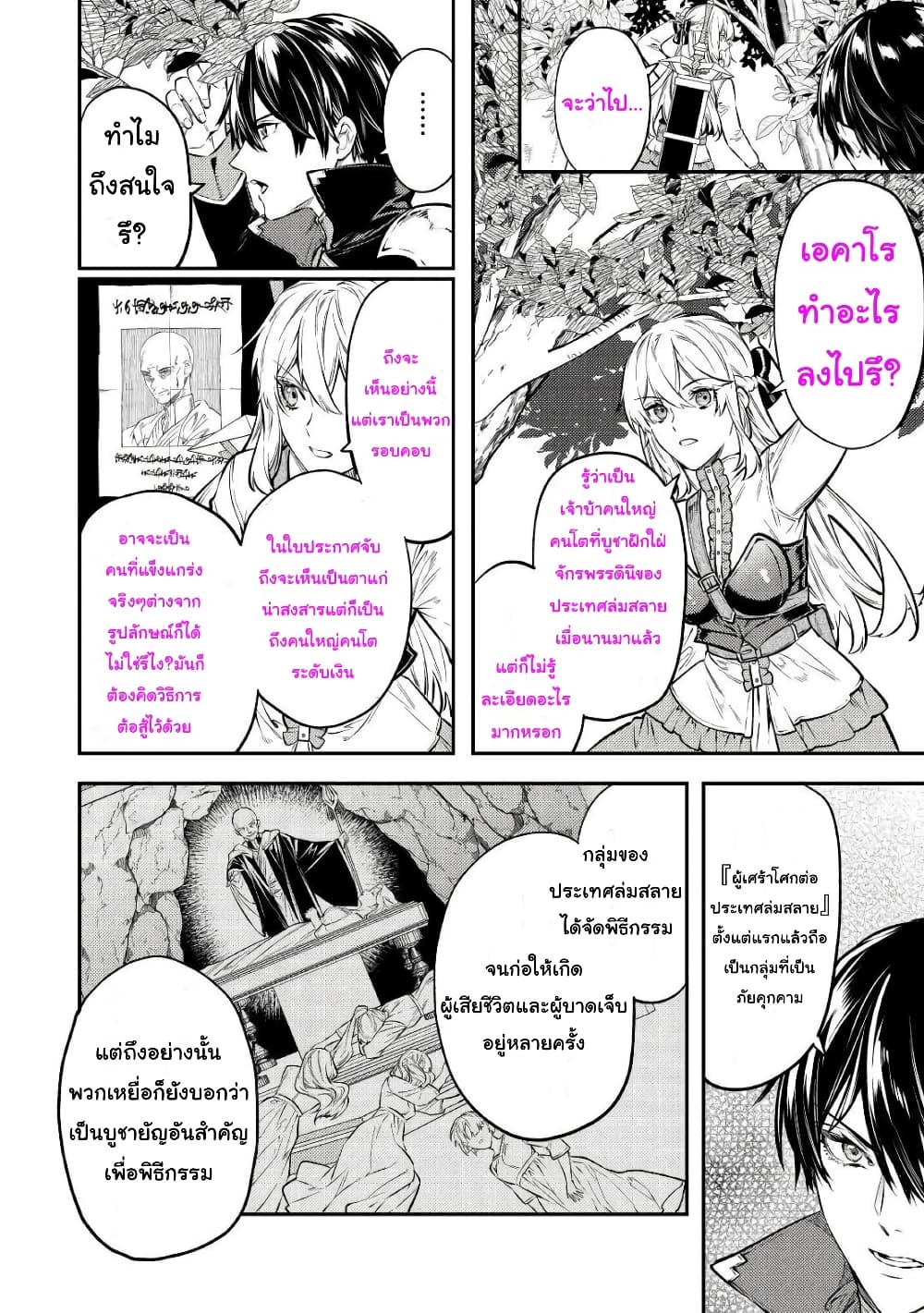 Tensei Baba a Ha Misugosenai! Motoakutoku Jotei No Ni Shu Me Life ยายเกิดใหม่ไม่ใช่จะมองข้ามกันได้! ~ชีวิตรอบที่2ของอดีตจักรพรรดินีผู้ชั่วร้าย~ 13-13