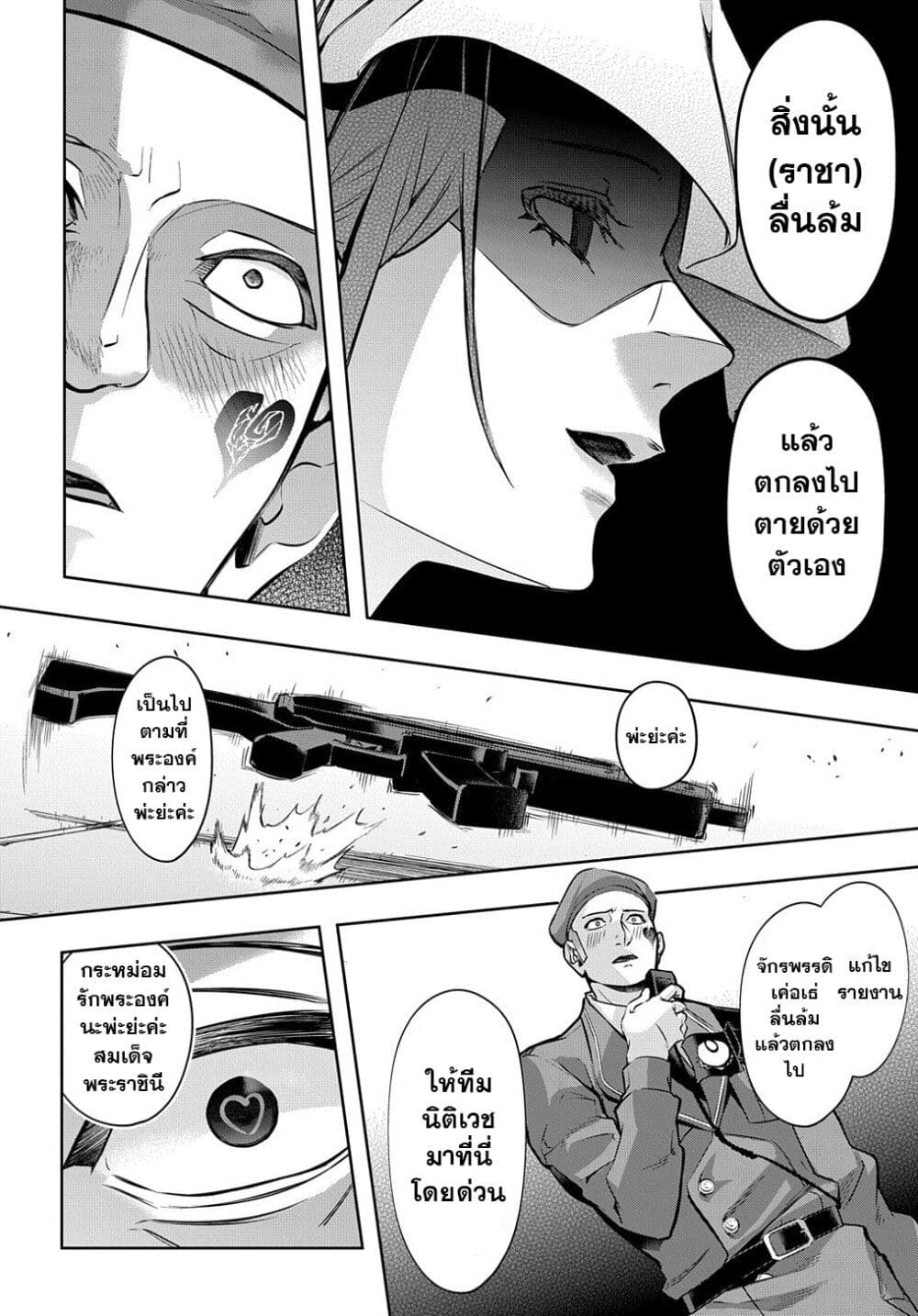Hametsu no Oukoku อาณาจักรแห่งการล่มสลาย 16-16