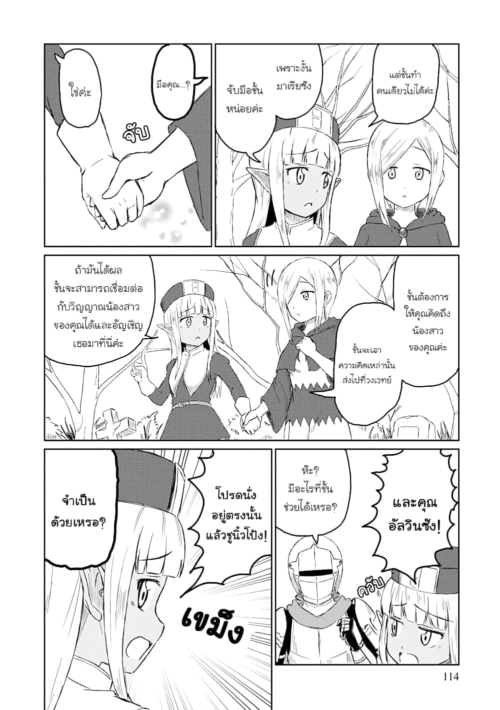 Kono Healer Mendokusai 19-เวทย์อัญเชิญ