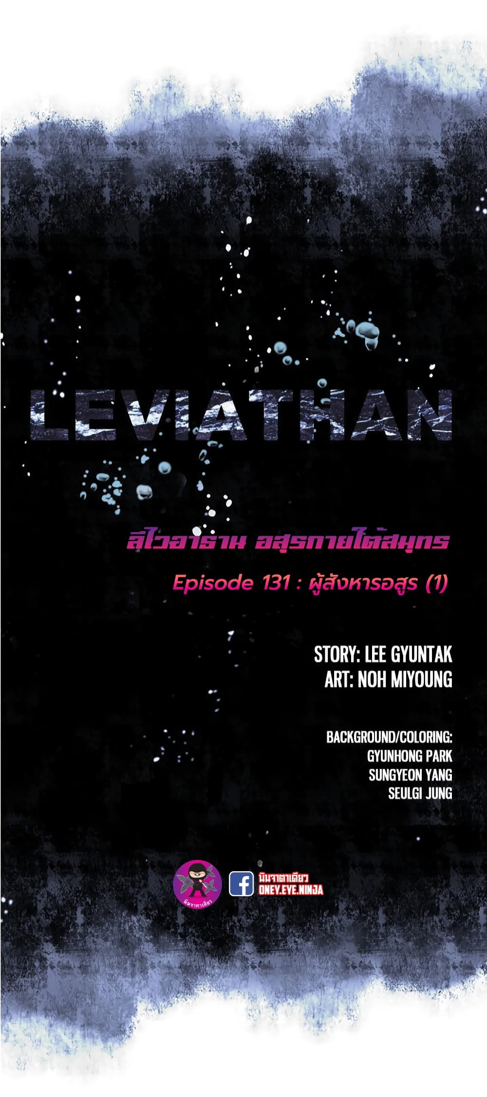 Leviathan 131-131