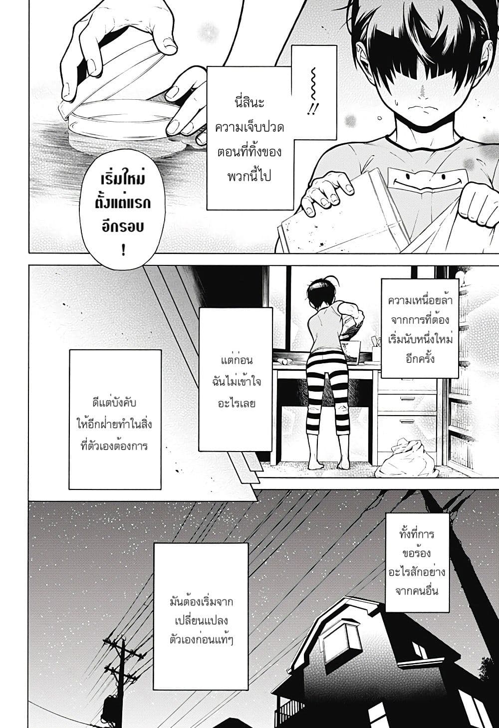 Renai Saibai Hou 1-One Shot