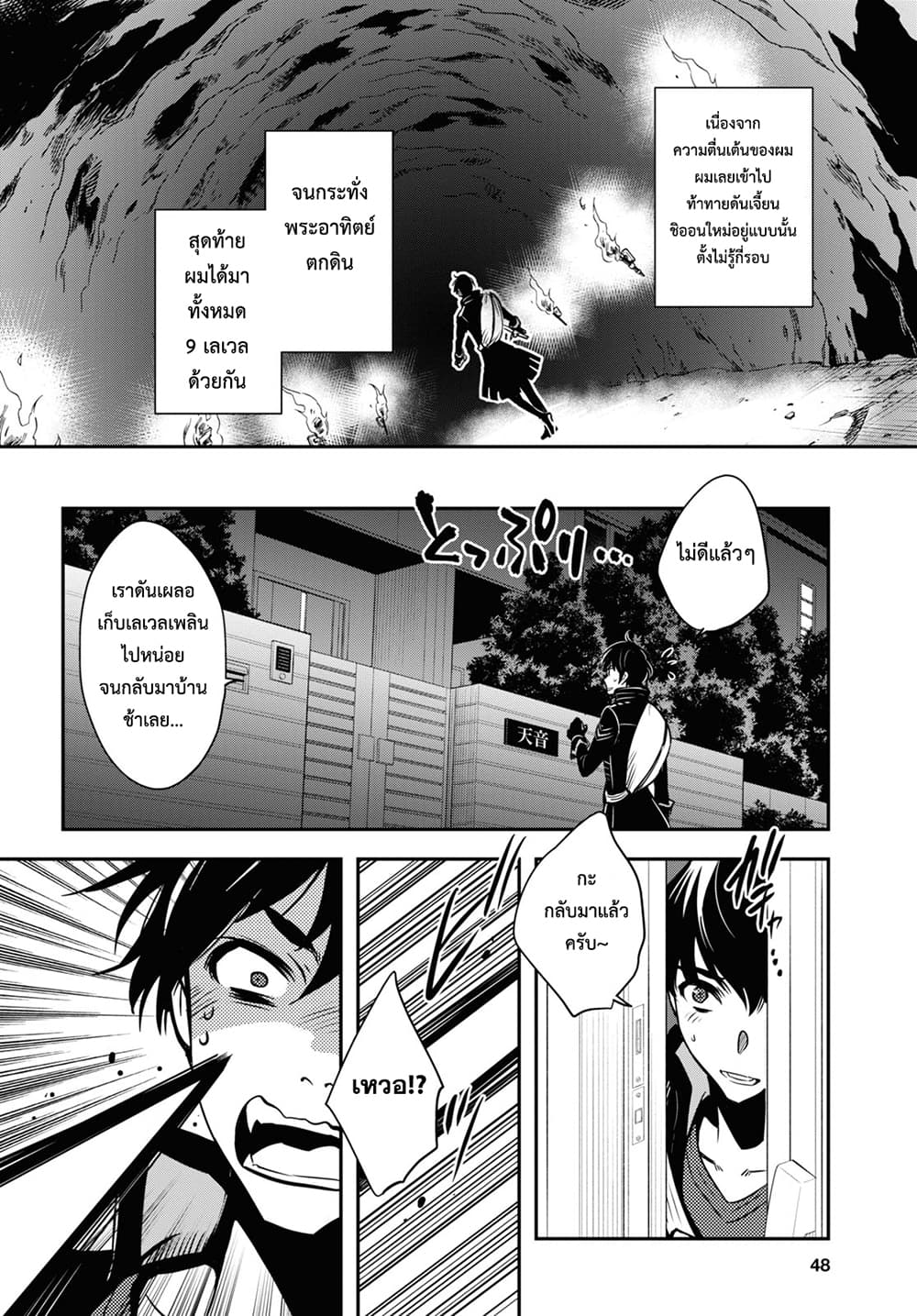 Sekai Saisoku no Level Up! 1-1