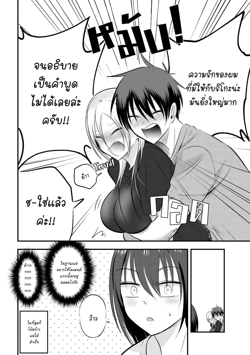 Kaette kudasai! Akutsu-san กลับบ้านเถอะครับ, คุณอาคัตสึ! 82-82