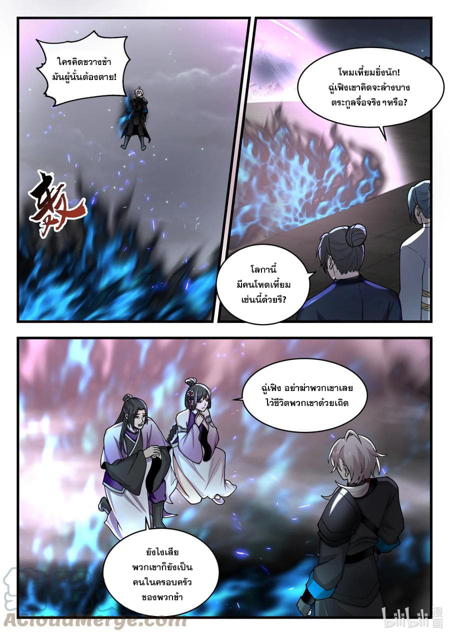 Martial God Asura 540-สังหารพวกมันดีหรือไม่