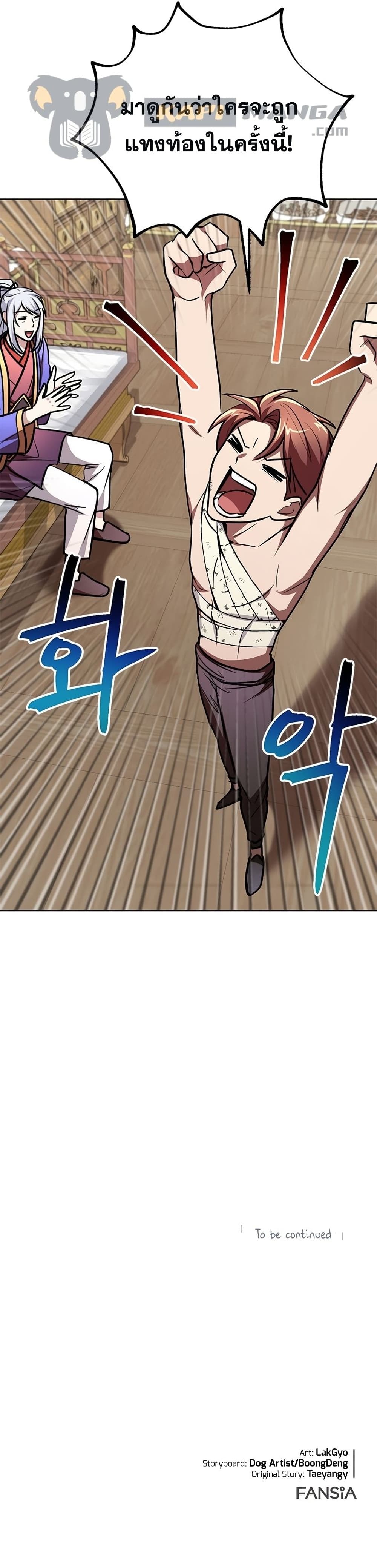 Youngest Son of the NamGung Clan 18-18