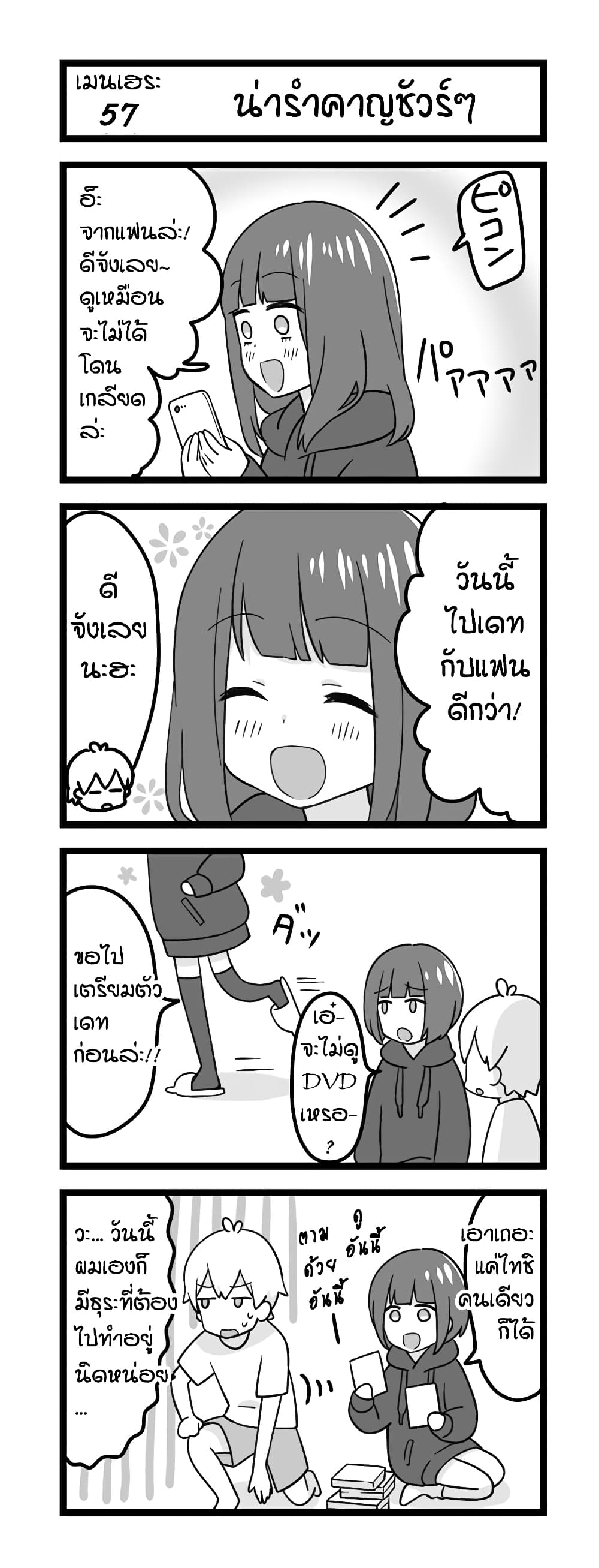 Menhera Shoujo Kurumi-chan  สาวน้อยจิตป่วย คุรุมิจัง 57-น่ารำคาญชัวร์ๆ