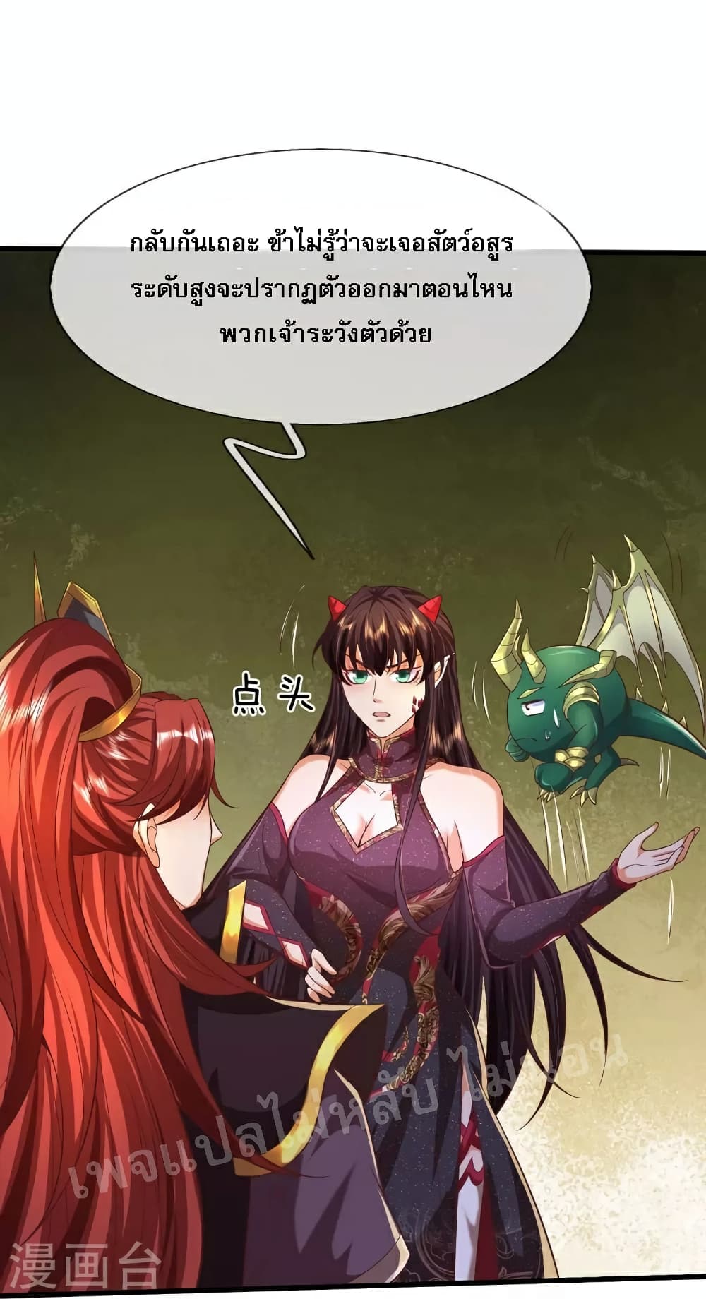 Ultimate Demon King System สุดยอดระบบเจ้าราชันย์ปีศาจ 90-90