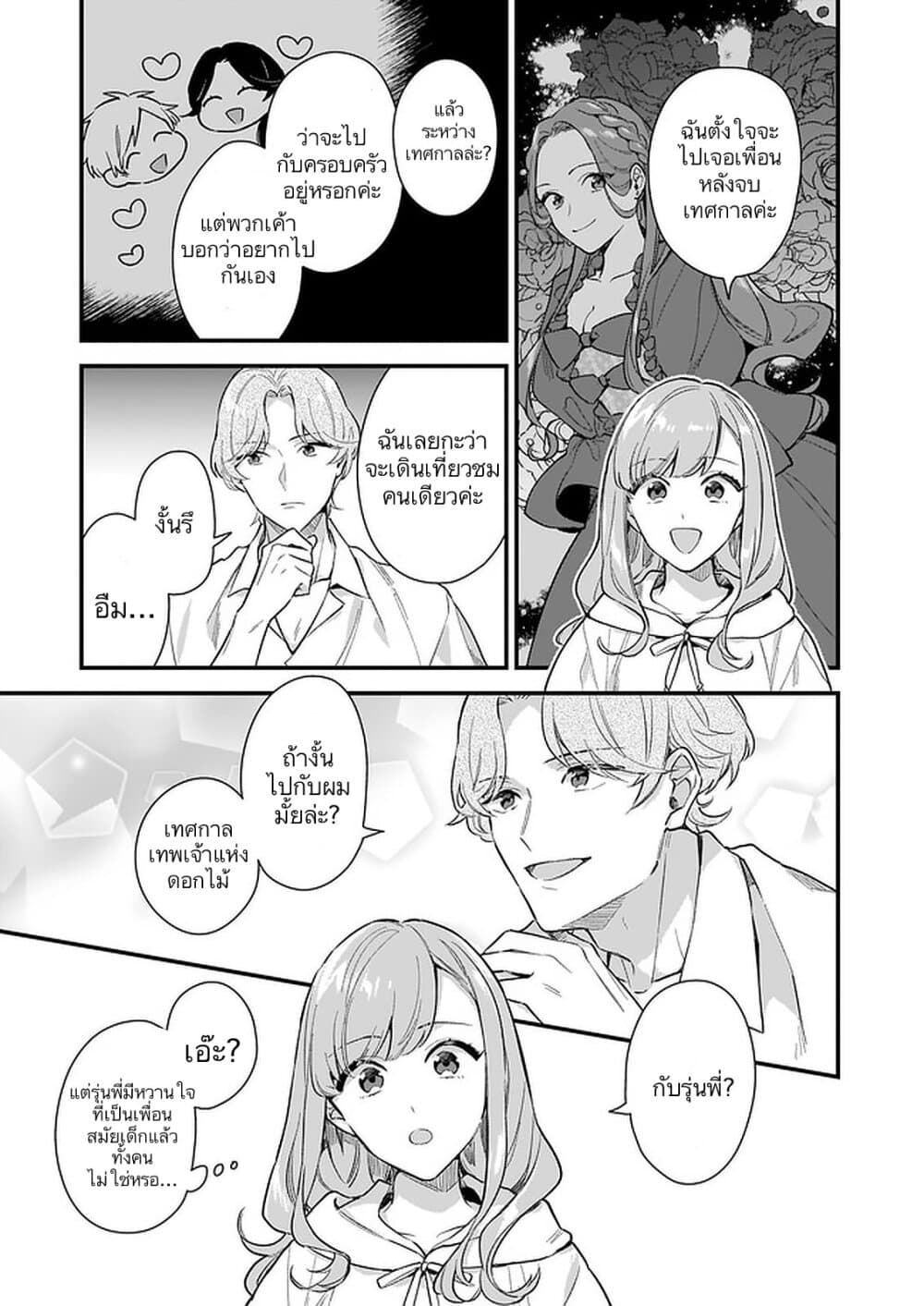 I Want to Be a Receptionist of The Magic World! 13-13
