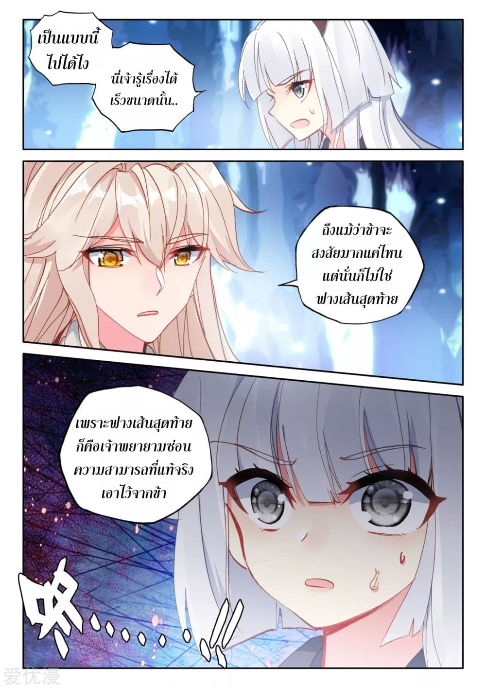 Shen Yin Wang Zuo ผนึกเทพบัลลังก์ราชันย์ 181-181