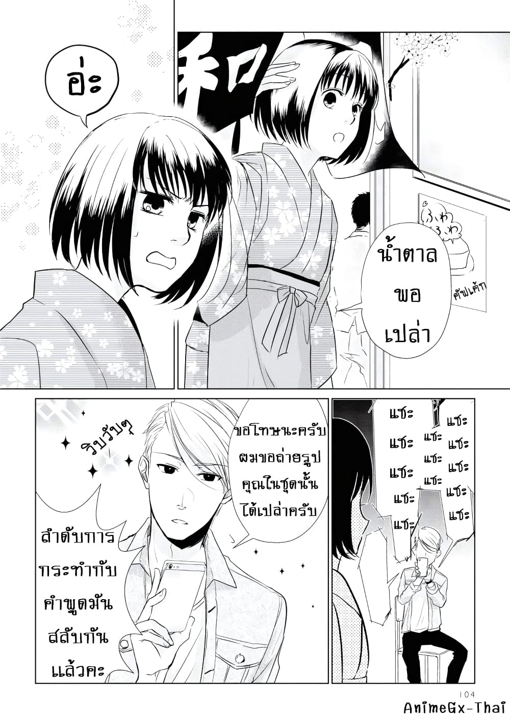 Koi to Yobu ni wa Kimochi Warui 7-ตาเธอเเล้ว