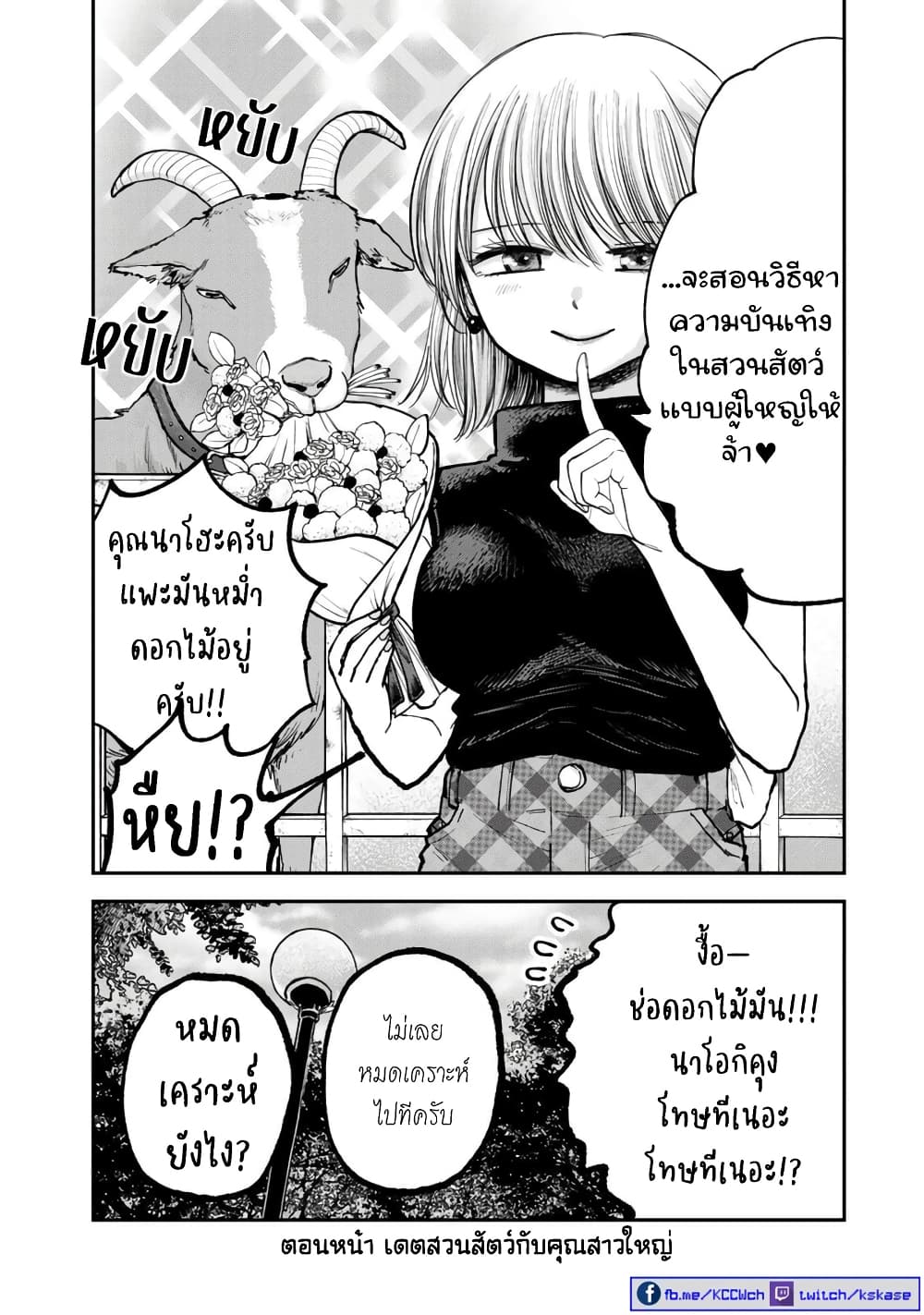 Occho-ko Doji Onee-san 7-7