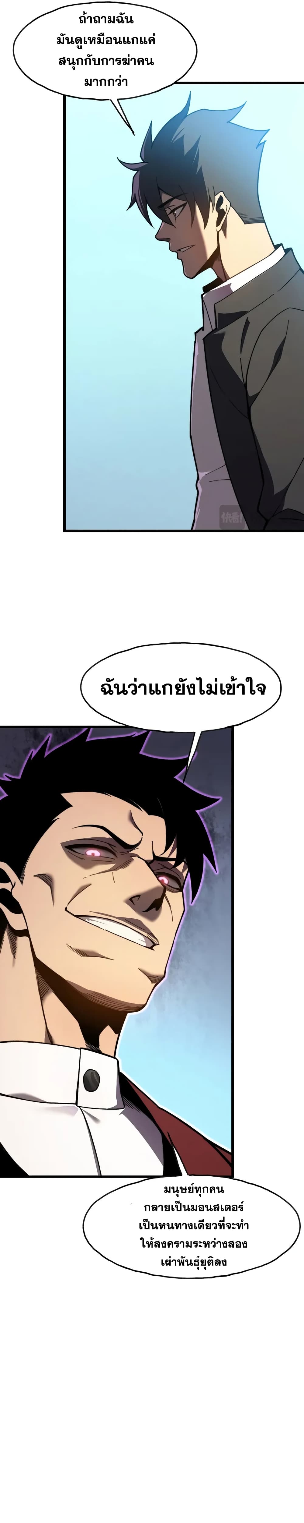 Reborn As The Heavenly Martial Demon 5-5