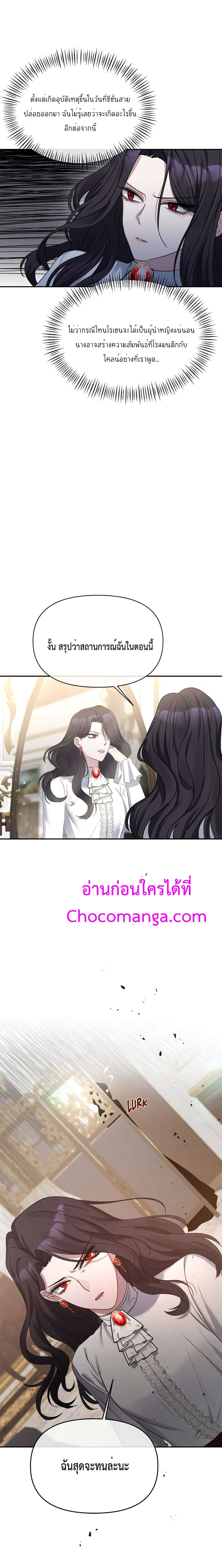 The Grand Duchess of the North Was Secretly a Villainess 1-1