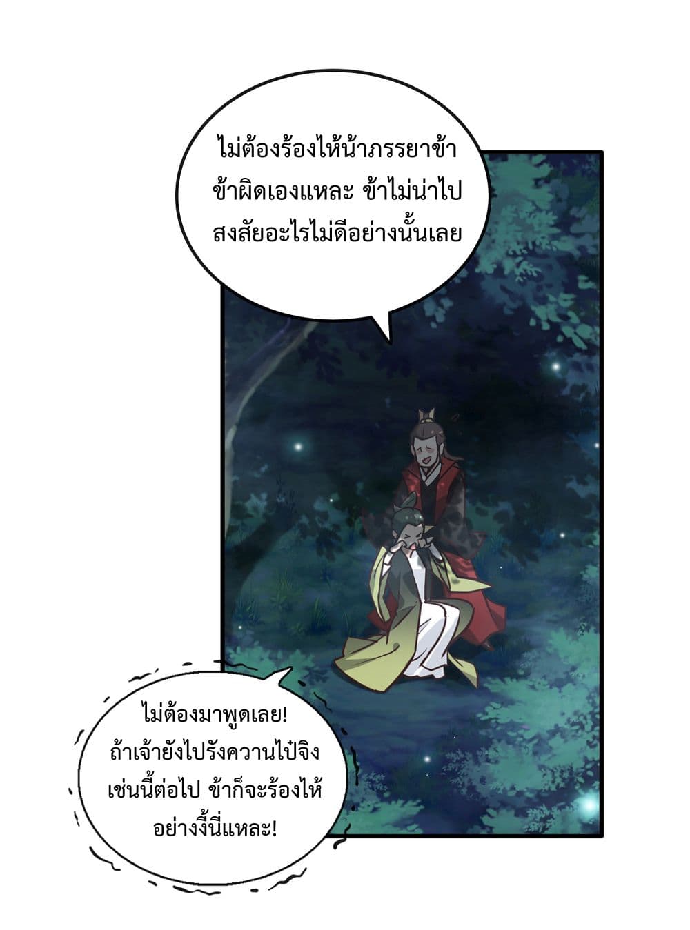 Immortal Cultivation is Just Like This ชีวิตนี้ขอฝึกเป็นเซียนให้ฟ้าเห็น 21-21